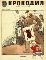 Обложка для Крокодил, 1981 , № 36.pdf